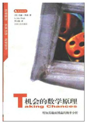 [PDF] 机会的数学原理 : 明知其输而博赢的概率分析