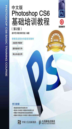 [EPUB] 中文版Photoshop CS6基础培训教程