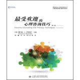 [PDF] 最受欢迎的心理咨询技巧