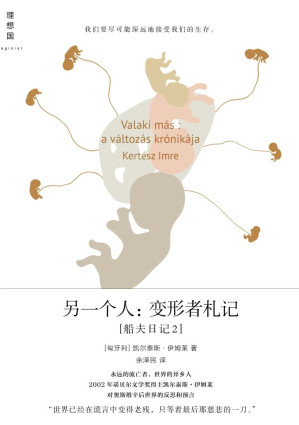 [EPUB] 另一个人：变形者札记