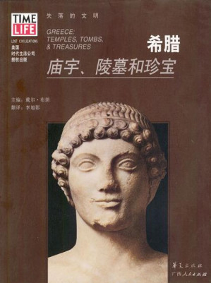 [PDF] 希腊: 庙宇、陵墓和珍宝