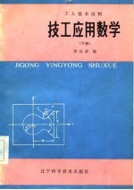 [PDF] 技工应用数学