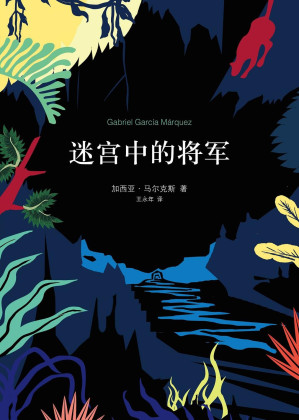 [EPUB] 迷宫中的将军