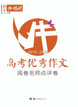 [EPUB] 高考优秀作文阅卷名师点评卷