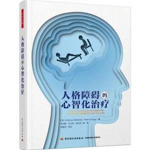[PDF] 人格障碍的心智化治疗