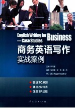 [PDF] ENGLISH WRITING FOR BUSINESS CASE STUDIES=商务英语写作实战案例