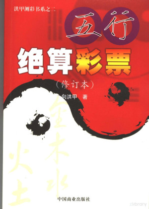 [PDF] 五行绝算彩票