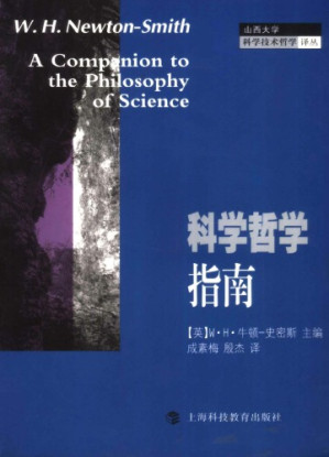 [PDF] 科学哲学指南