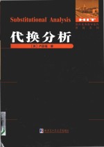 [PDF] Substitutional Analysis=代换分析
