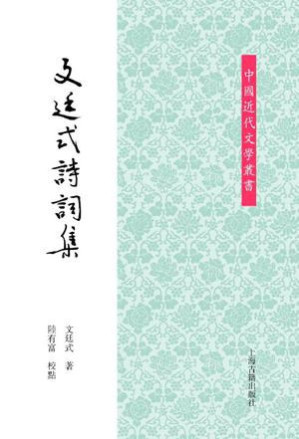 [PDF] 文廷式诗词集