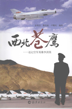 [PDF] 西北苍鹰 追记空军英雄李剑英