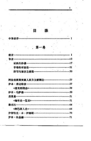[PDF] 阿拉伯波斯突厥人东方文献辑注: 中外关系史名著译丛