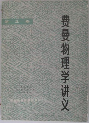 [PDF] 费曼物理学讲义 第三卷