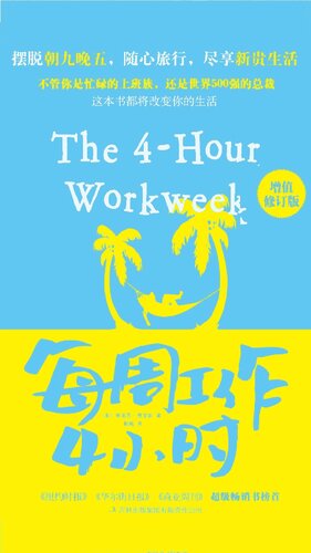 [EPUB] 每周工作4小时