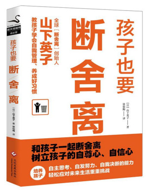 [PDF] 孩子也要断舍离