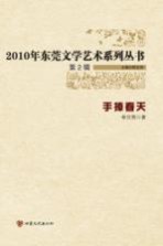 [PDF] 手捧春天