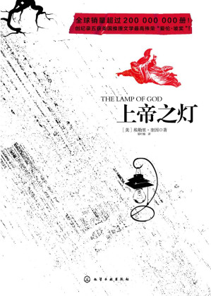 [EPUB] 上帝之灯