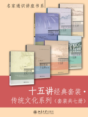十五讲经典套装·传统文化系列.MOBI 十五讲经典套装·传统文化系列.MOBI