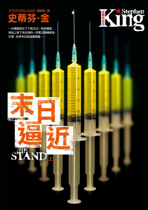 [EPUB] 末日逼近 (The Stand)