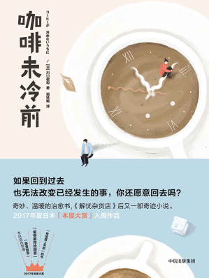 [EPUB] 咖啡未冷前