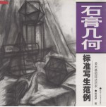 [PDF] 石膏几何标准写生范例