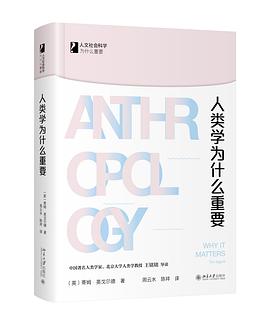 [PDF] 人类学为什么重要