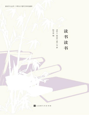 [PDF] 读书读书：你看过的书最后都会长成你的骨头和肉（漫说文化有声朗诵系列） (漫说文化有声朗诵丛书)