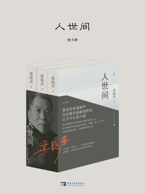 [EPUB] 人世间