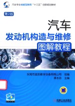 [PDF] 汽车发动机构造与维修图解教程 第2版