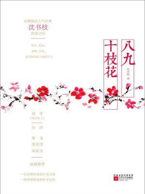 [EPUB] 八九十枝花