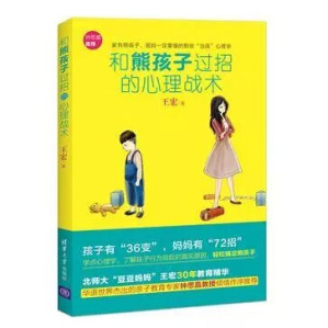 [PDF] 和熊孩子过招的心理战术