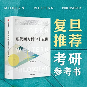 [PDF] 现代西方哲学十五讲