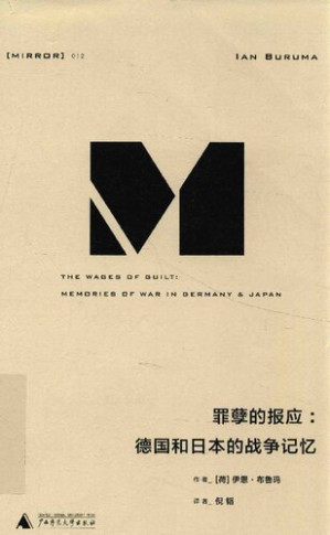 [PDF] 罪孽的报应 德国和日本的战争记忆