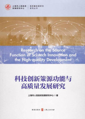 [EPUB] 科技创新策源功能与高质量发展研究