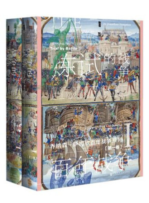 [EPUB] 百年战争: 战争的试炼