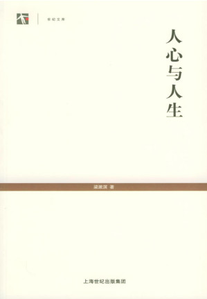 [PDF] 人心与人生