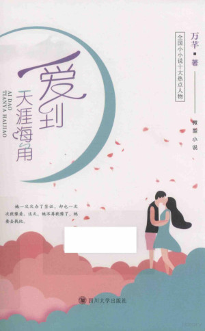 [PDF] 爱到天涯海角
