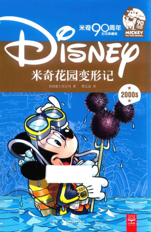 [PDF] 米奇花园变形记