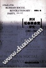 [PDF] 1901-1925俄国社会革命党研究
