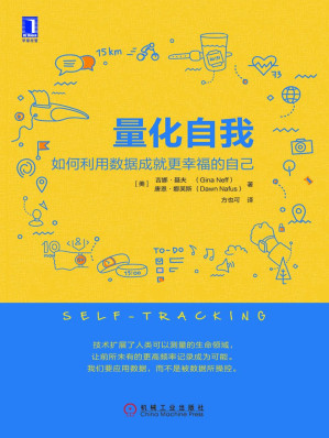 [EPUB] 量化自我：如何利用数据成就更幸福的自己
