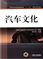 [PDF] 汽车文化