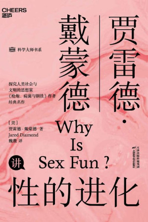 [EPUB] 性的进化