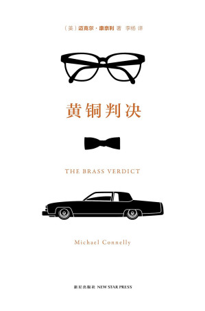 [EPUB] 黄铜判决