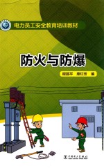 [PDF] 防火与防爆