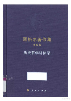 [PDF] 黑格尔著作集（第12卷）历史哲学讲演录