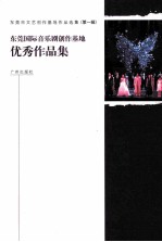 [PDF] 东莞市文艺创作基地作品选集 第1辑
