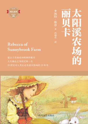 [EPUB] 太阳溪农场的丽贝卡