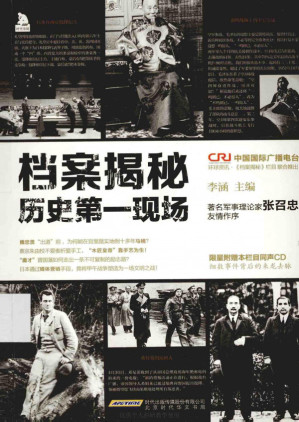 [PDF] 档案揭秘 历史第一现场