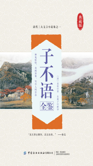 [EPUB] 子不语全鉴