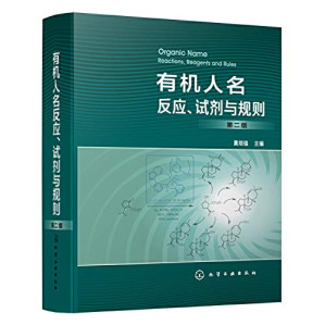 [PDF] 有机人名反应、试剂与规则（第二版）